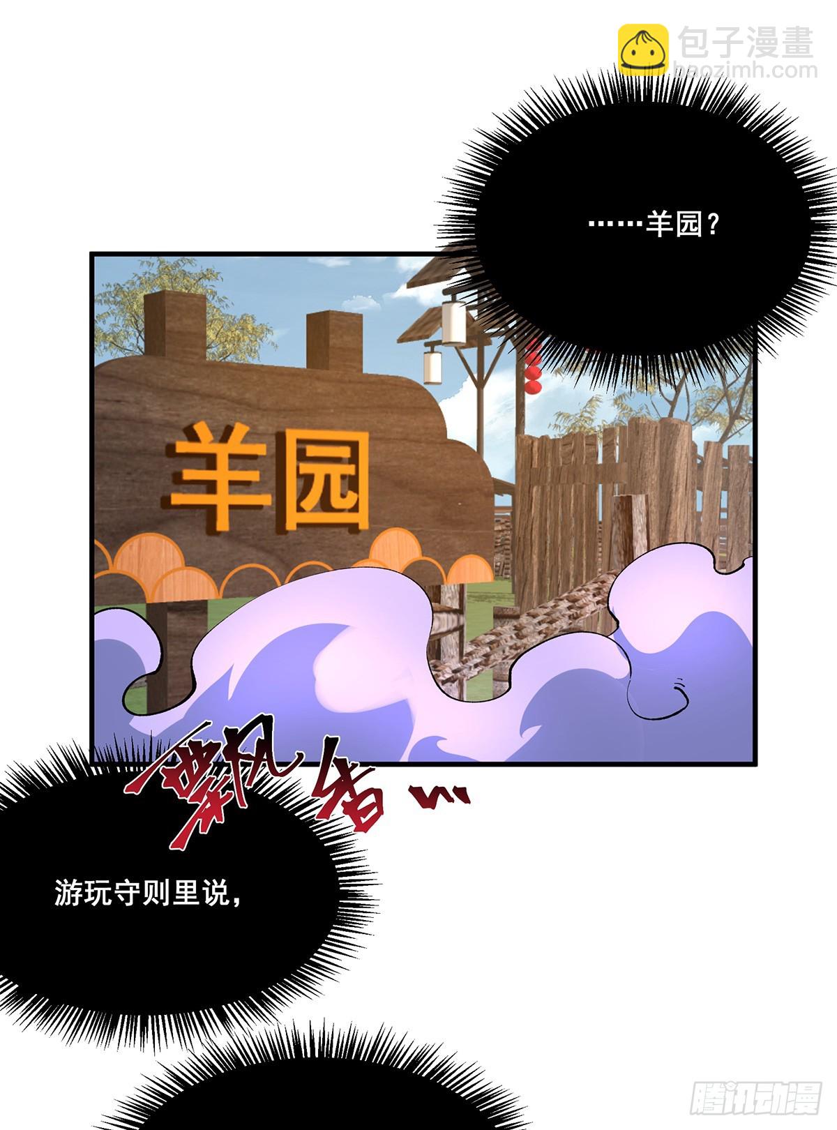 🍘無限推演 26 第20页
