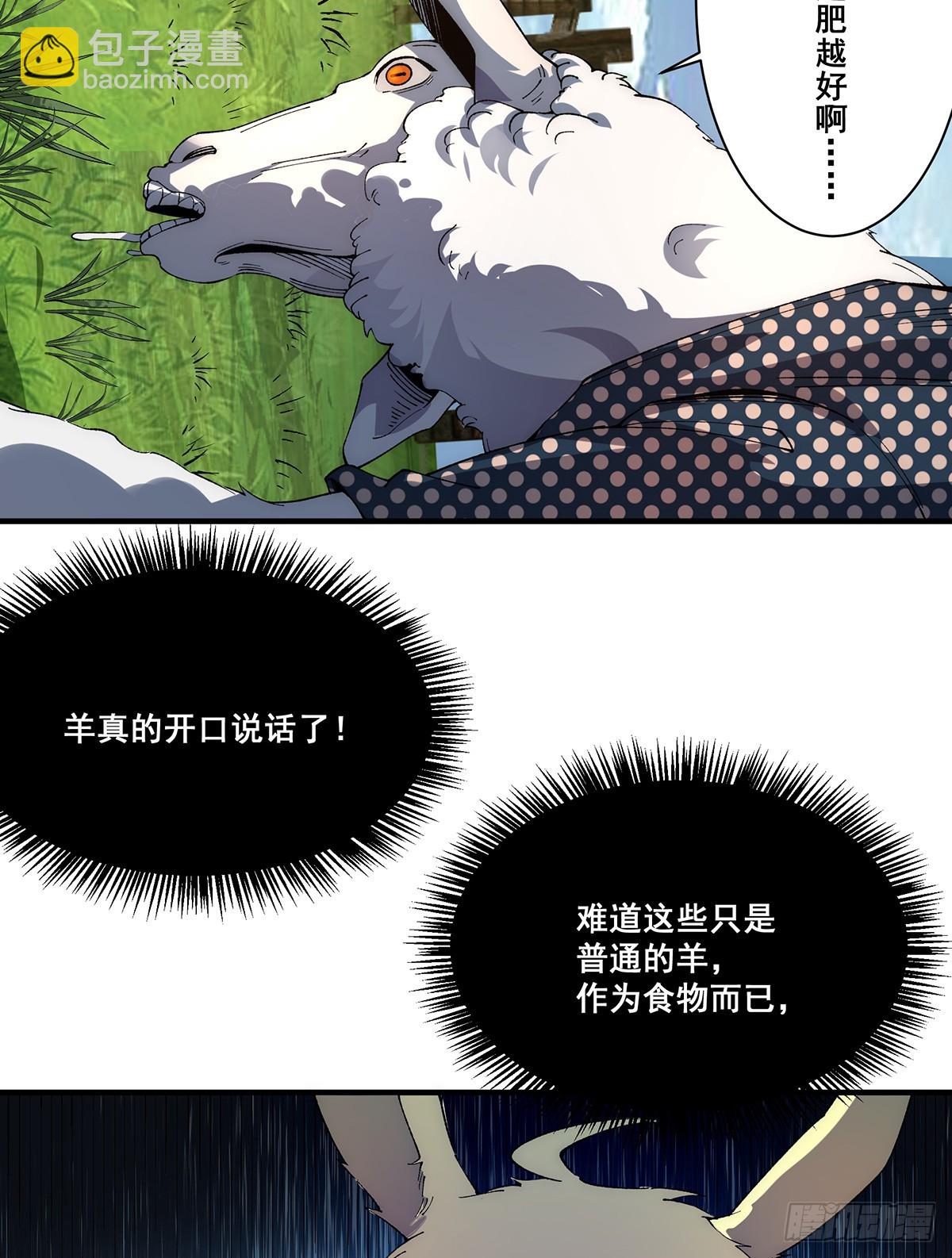 🍘無限推演 26 第27页