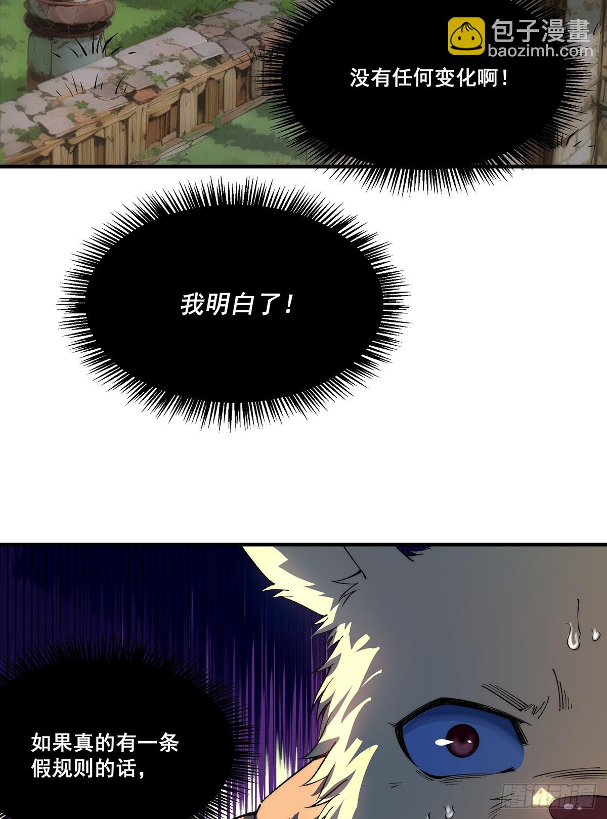 🍘無限推演 26 第33页