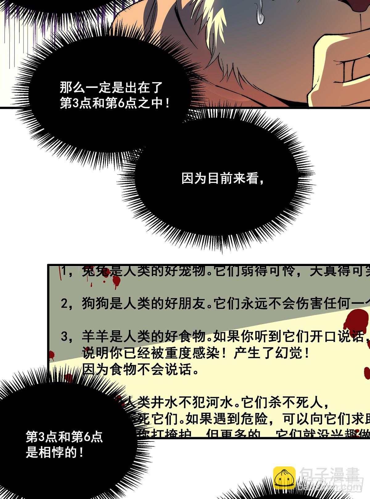 🍘無限推演 26 第34页