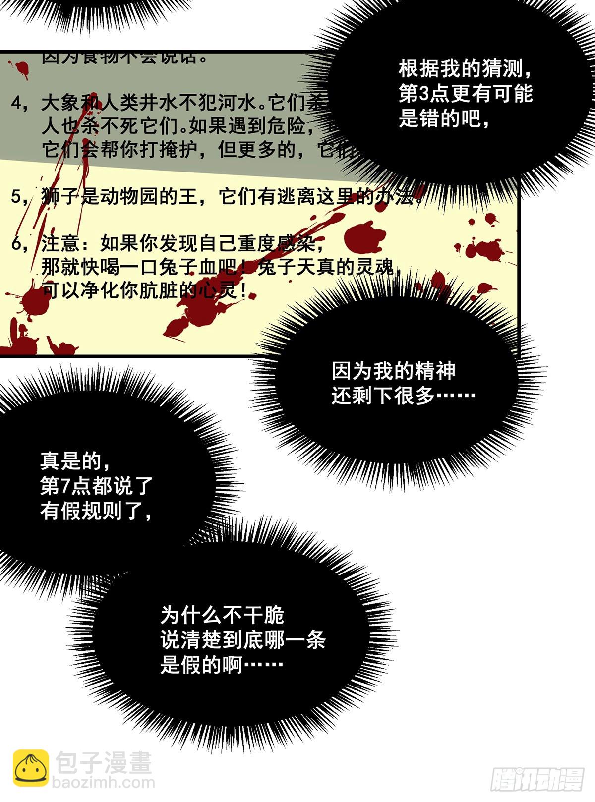 🍘無限推演 26 第35页