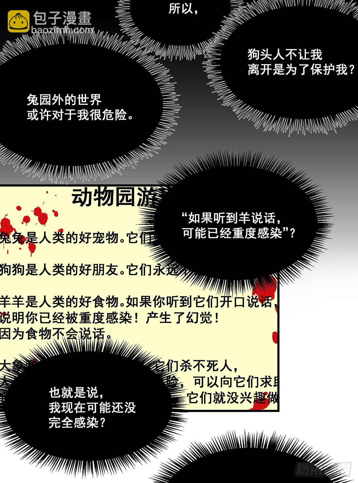 🍘無限推演 26 第6页