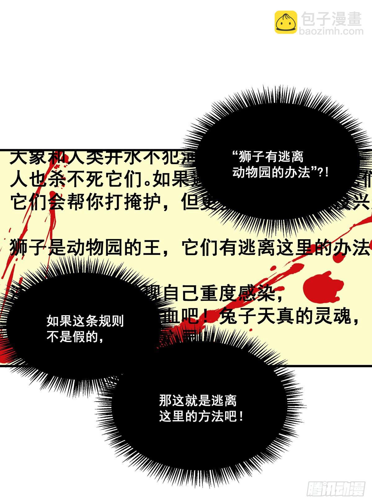 🍘無限推演 26 第8页