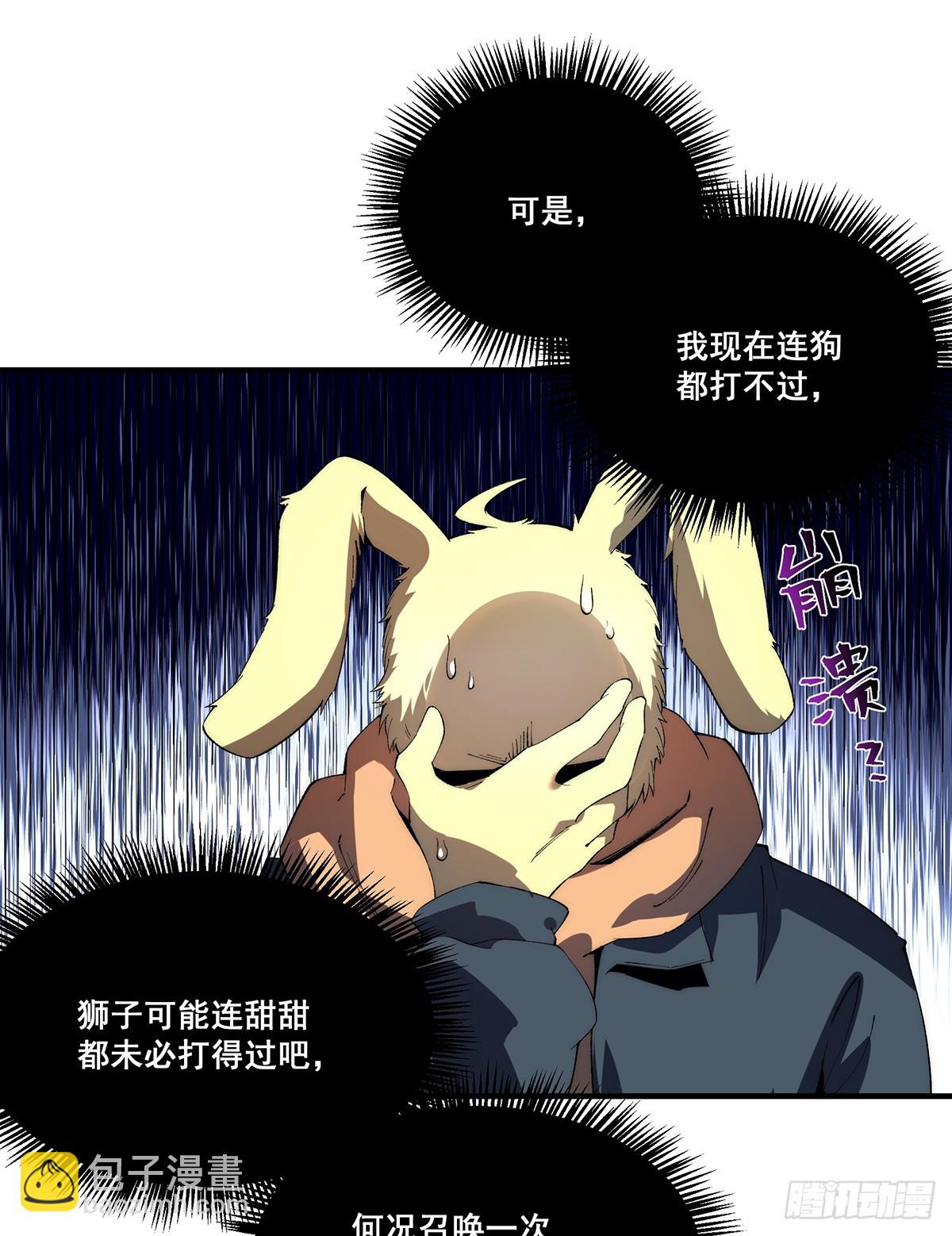 🍘無限推演 26 第9页