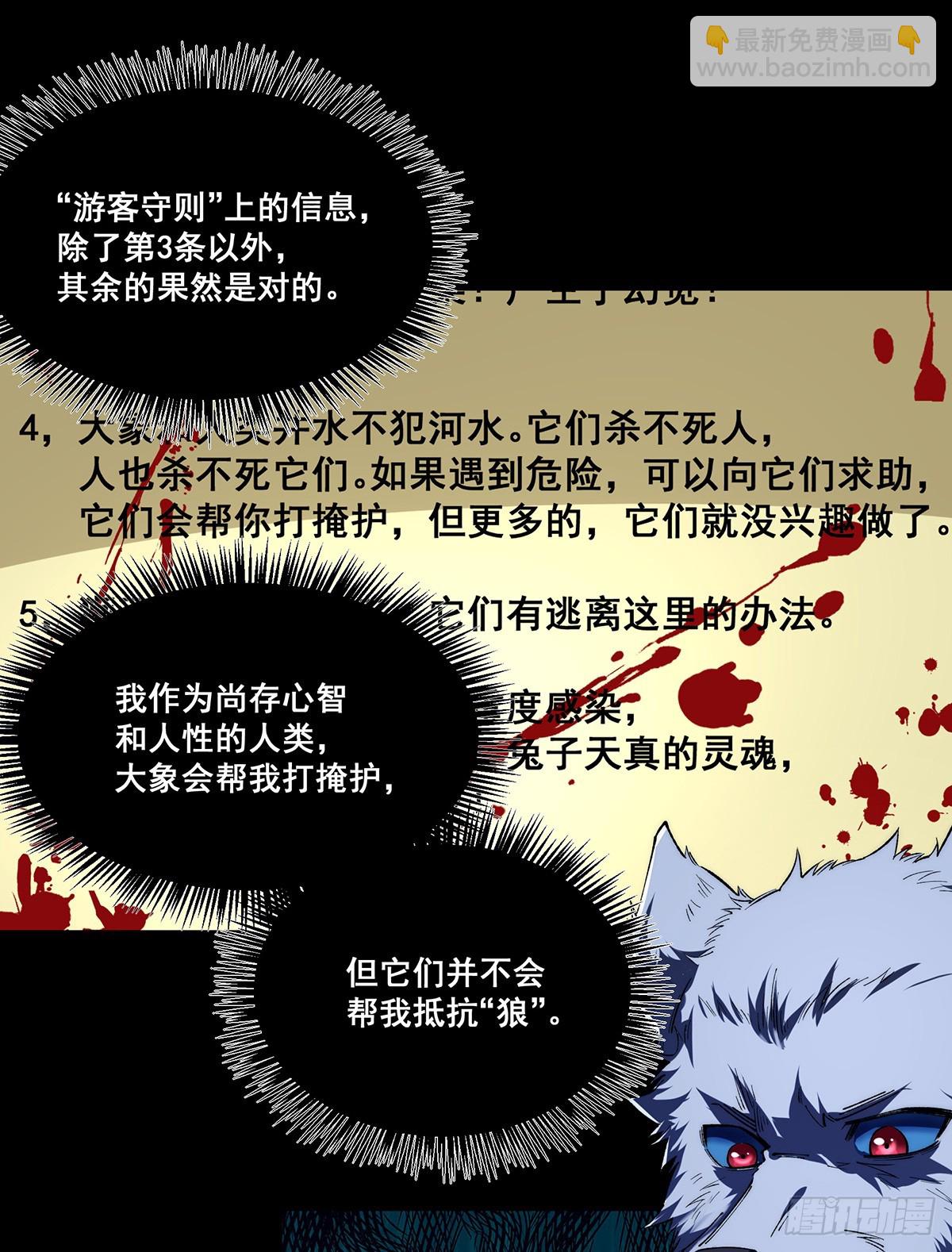 🍘無限推演 28 第16页