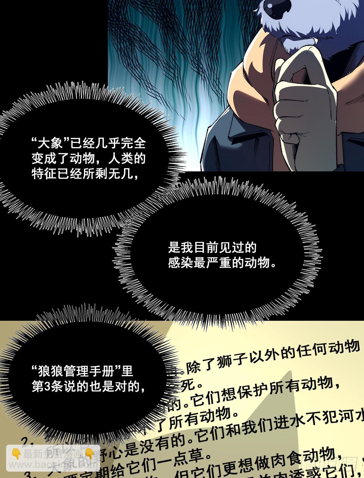 🍘無限推演 28 第17页
