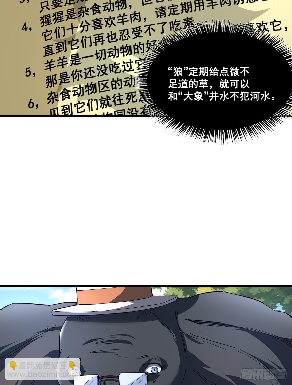 🍘無限推演 28 第18页