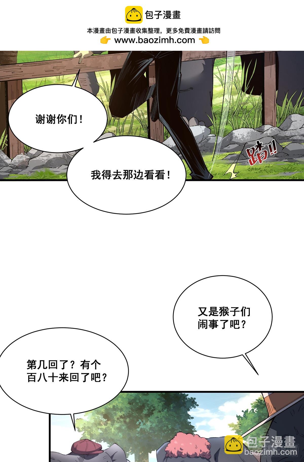 🍘無限推演 28 第25页