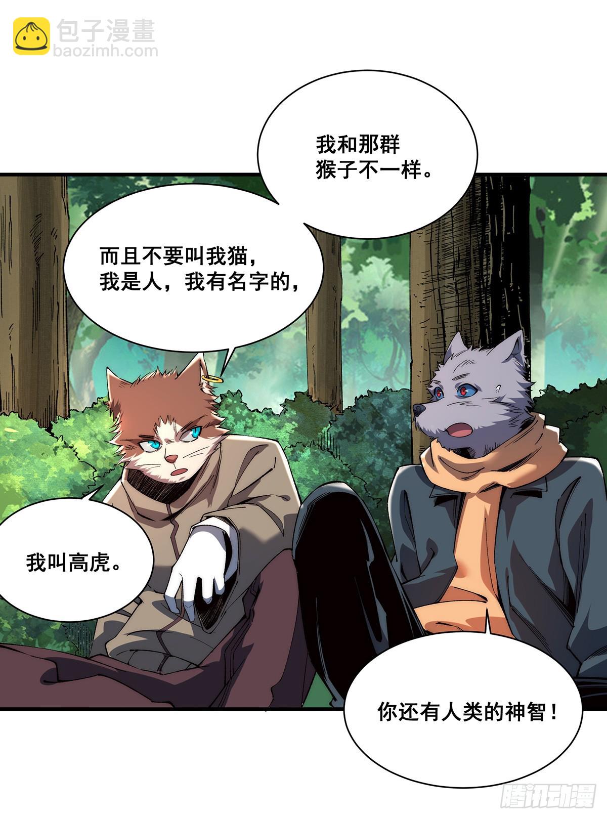 🍘無限推演 28 第43页