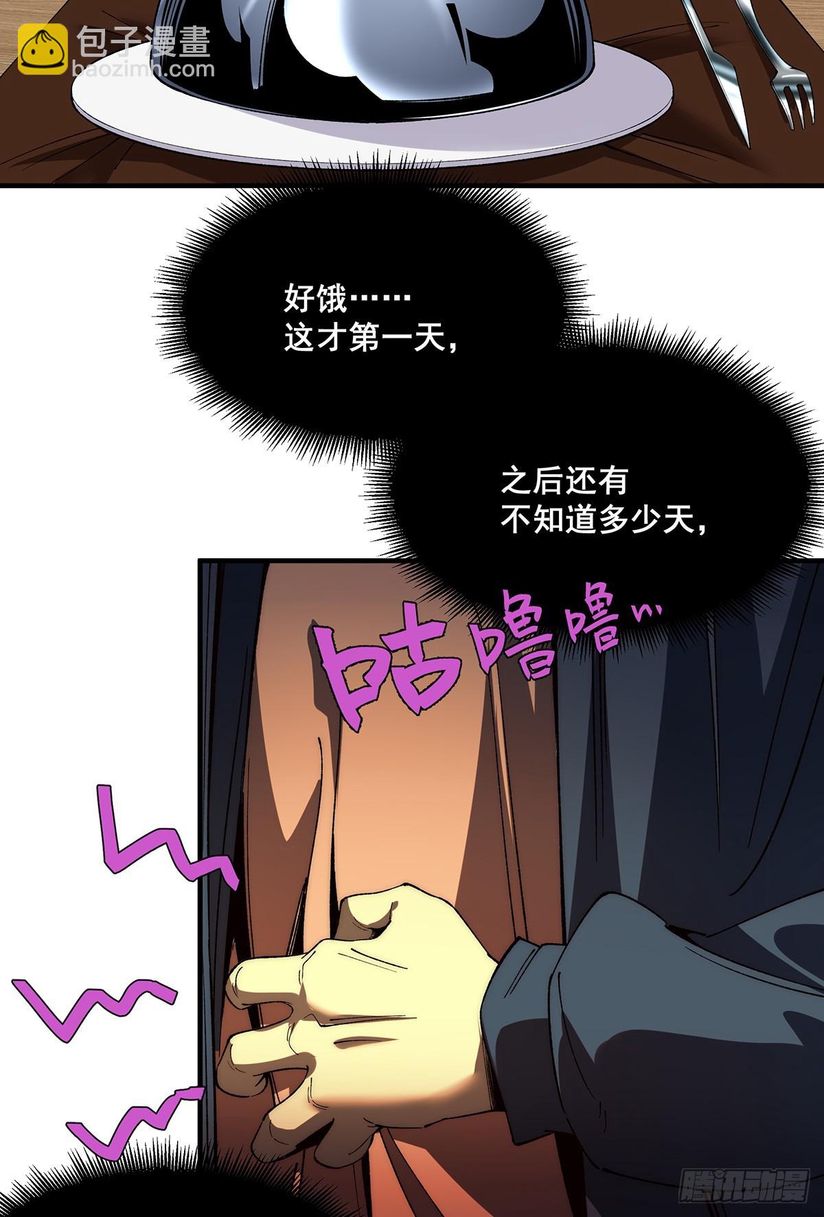 🍘無限推演 30 第10页