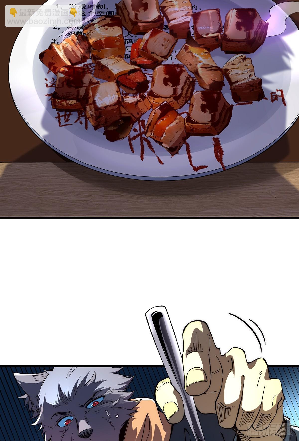 🍘無限推演 30 第13页