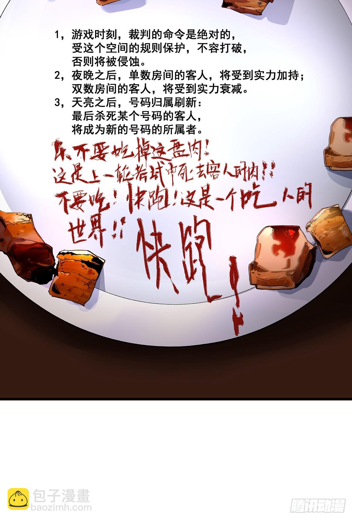 🍘無限推演 30 第15页