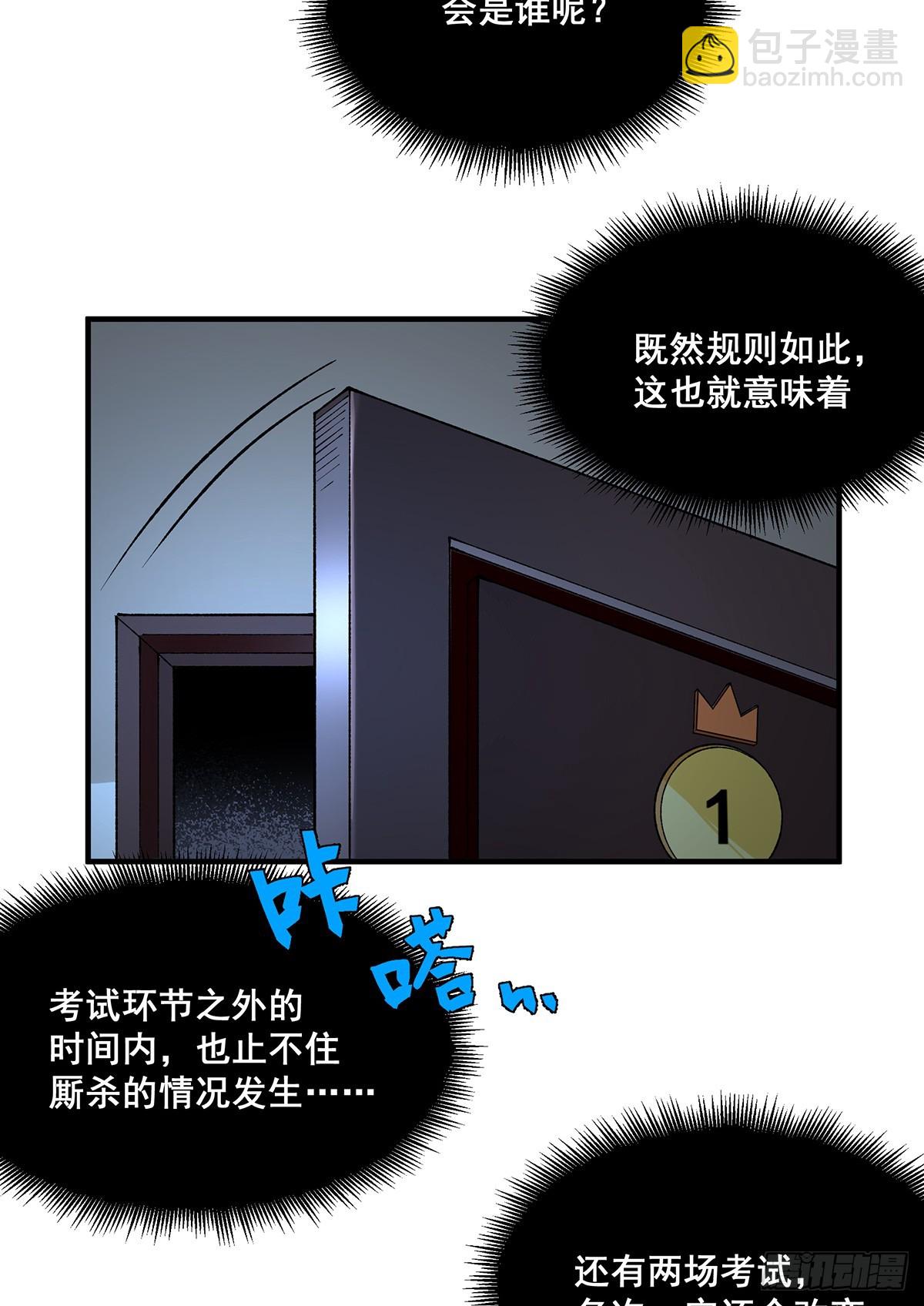 🍘無限推演 30 第17页
