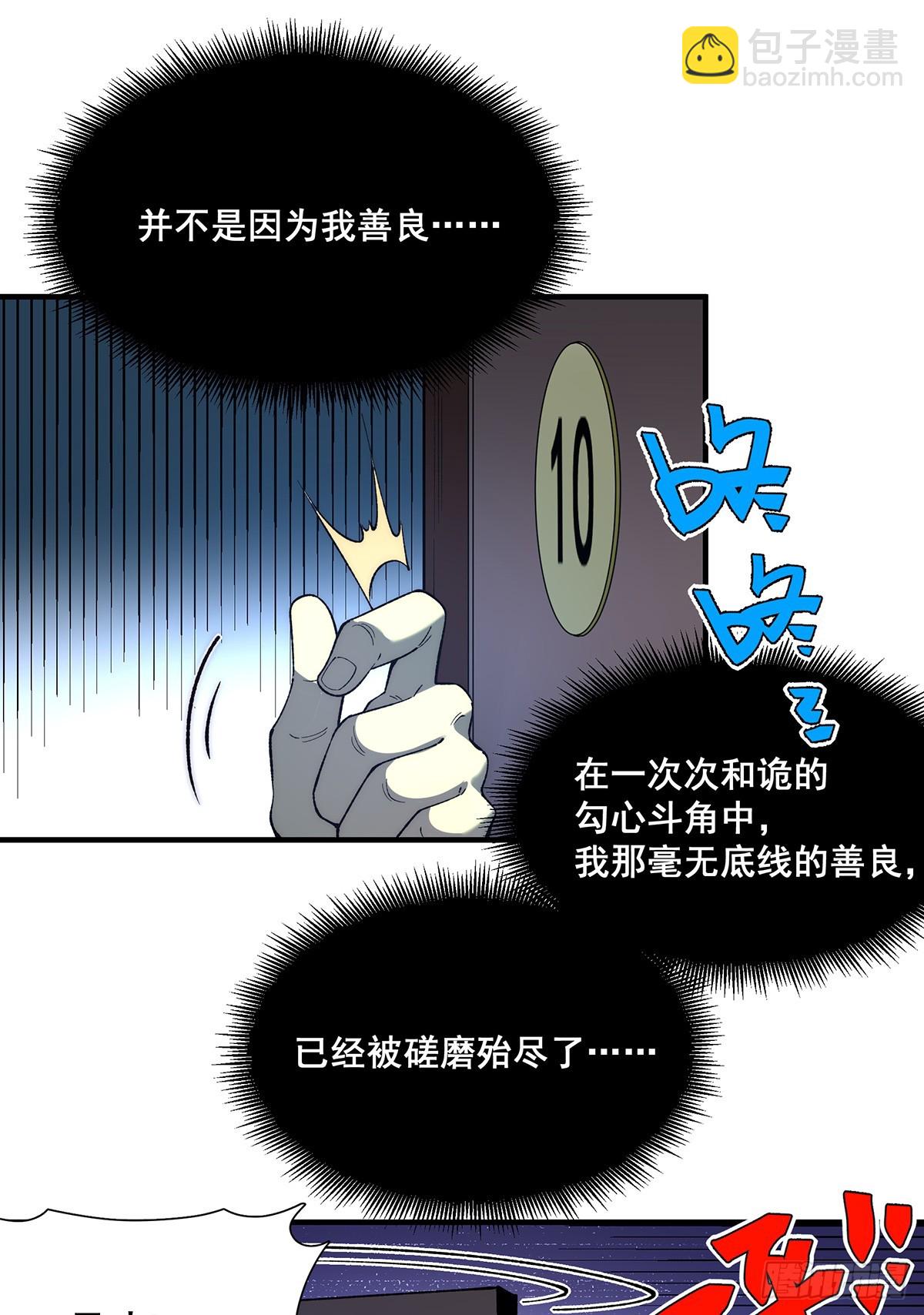 🍘無限推演 30 第23页