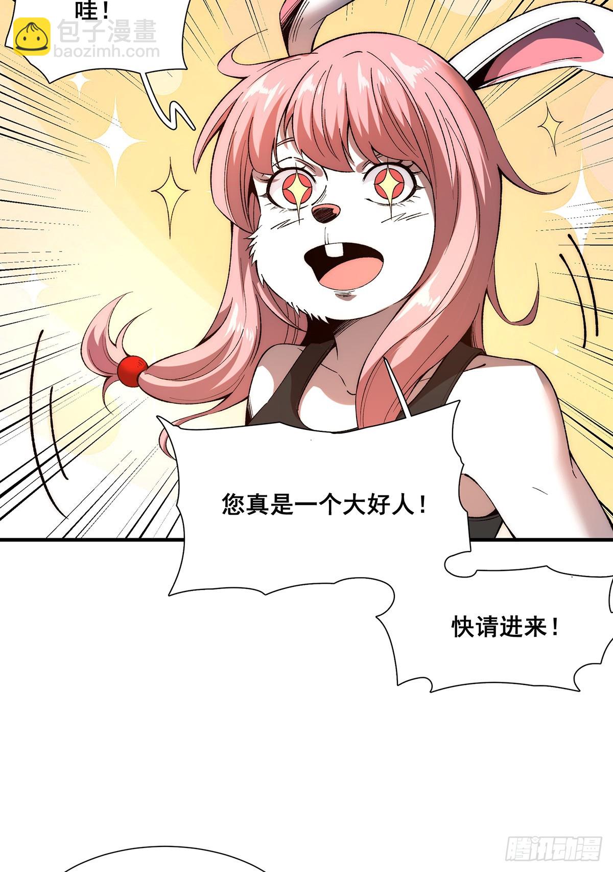 🍘無限推演 30 第26页