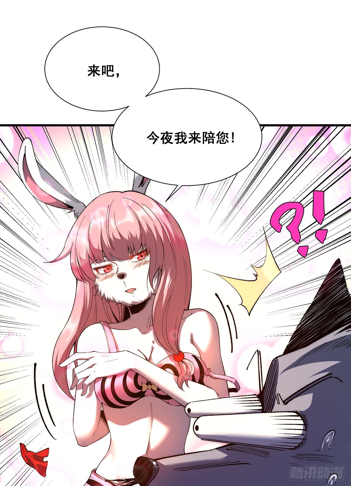🍘無限推演 30 第30页