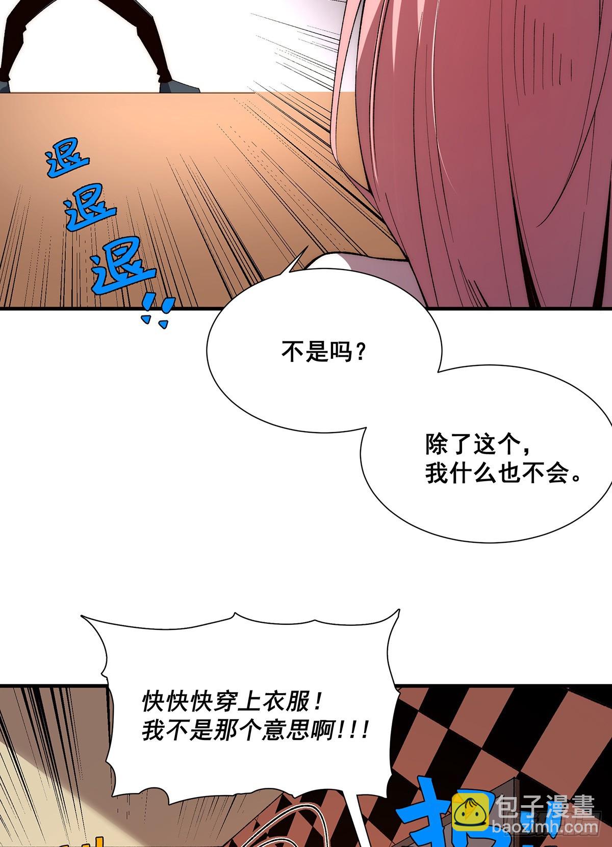 🍘無限推演 30 第32页