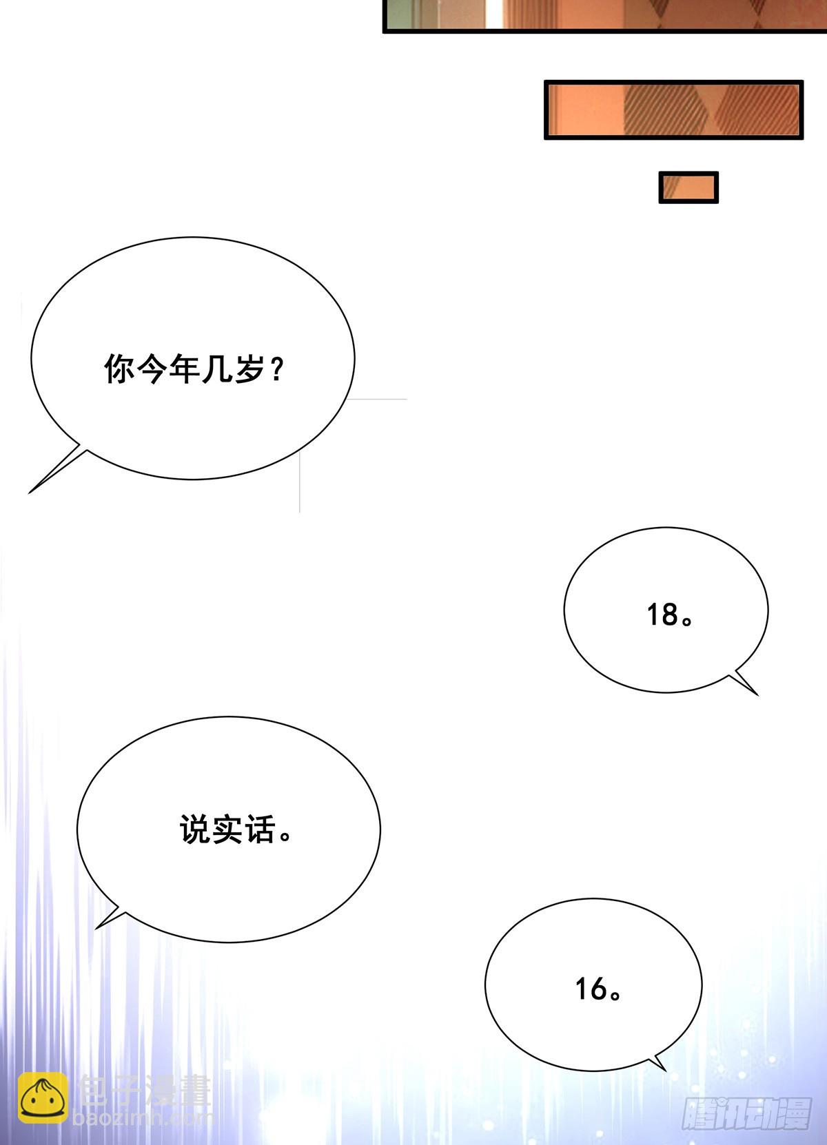 🍘無限推演 30 第34页