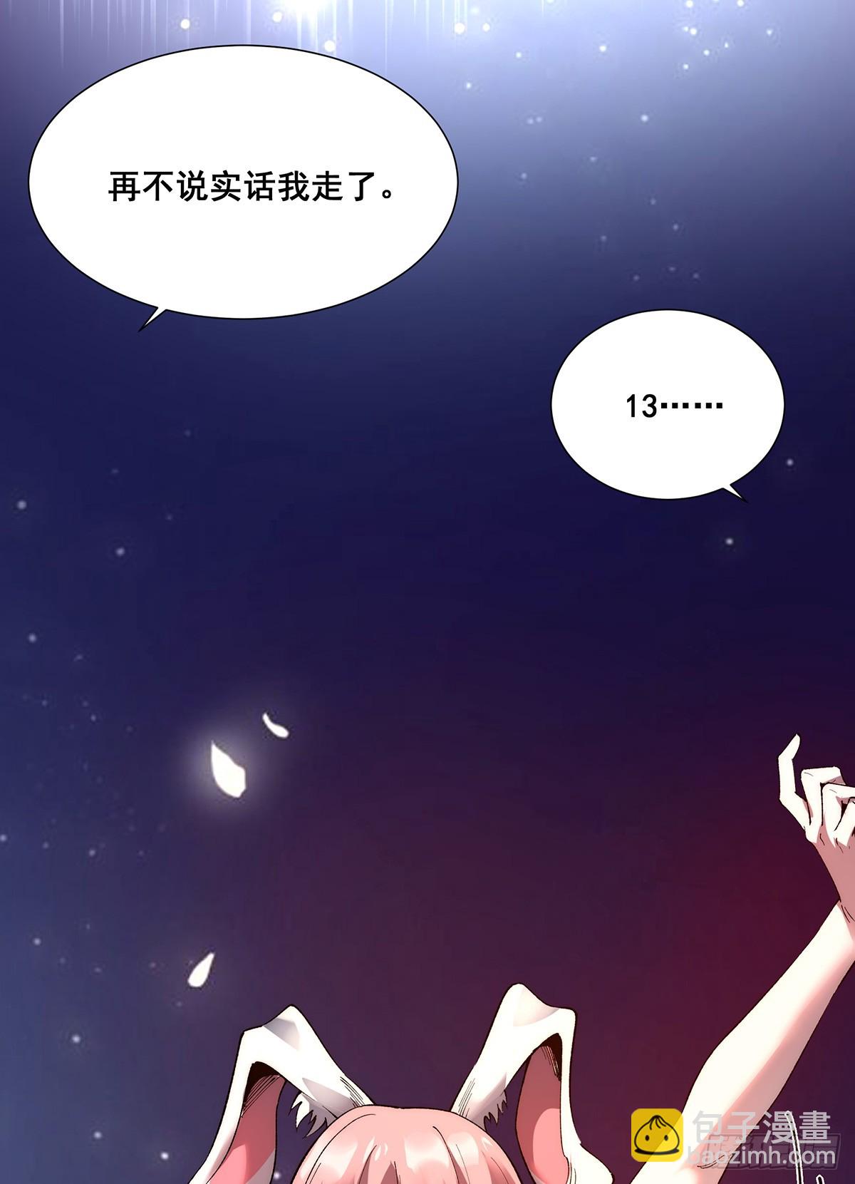 🍘無限推演 30 第35页