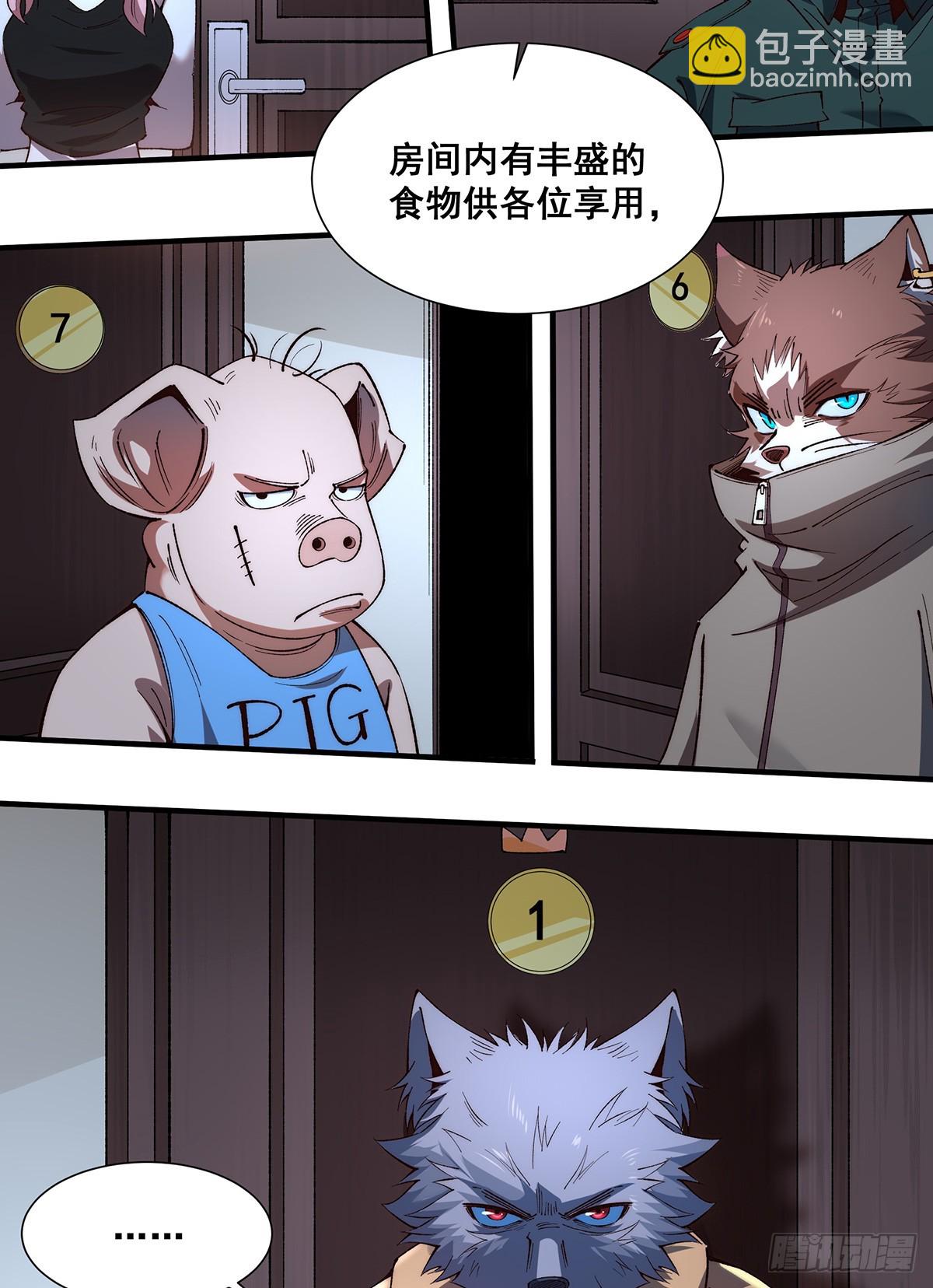 🍘無限推演 30 第4页
