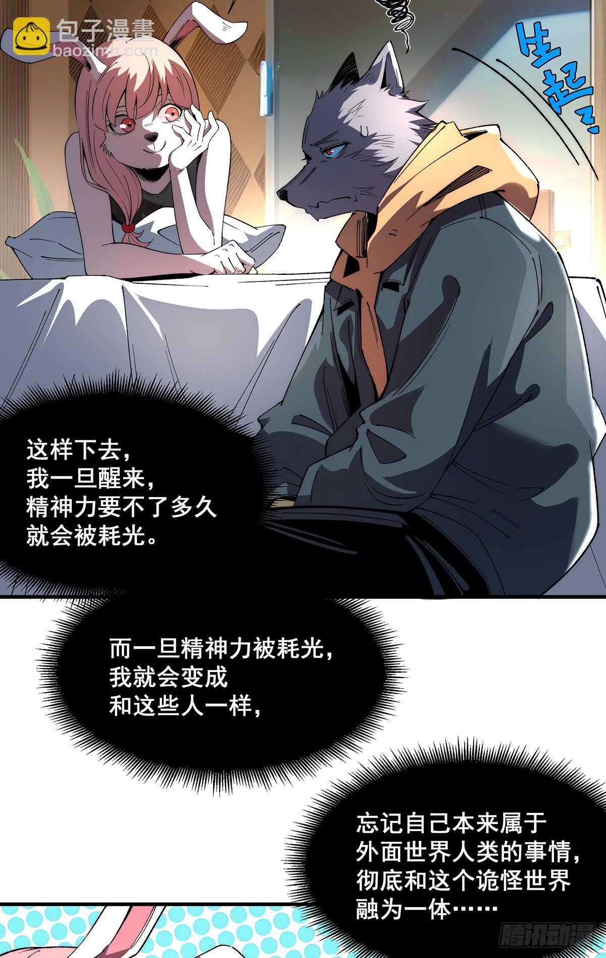 🍘無限推演 30 第46页