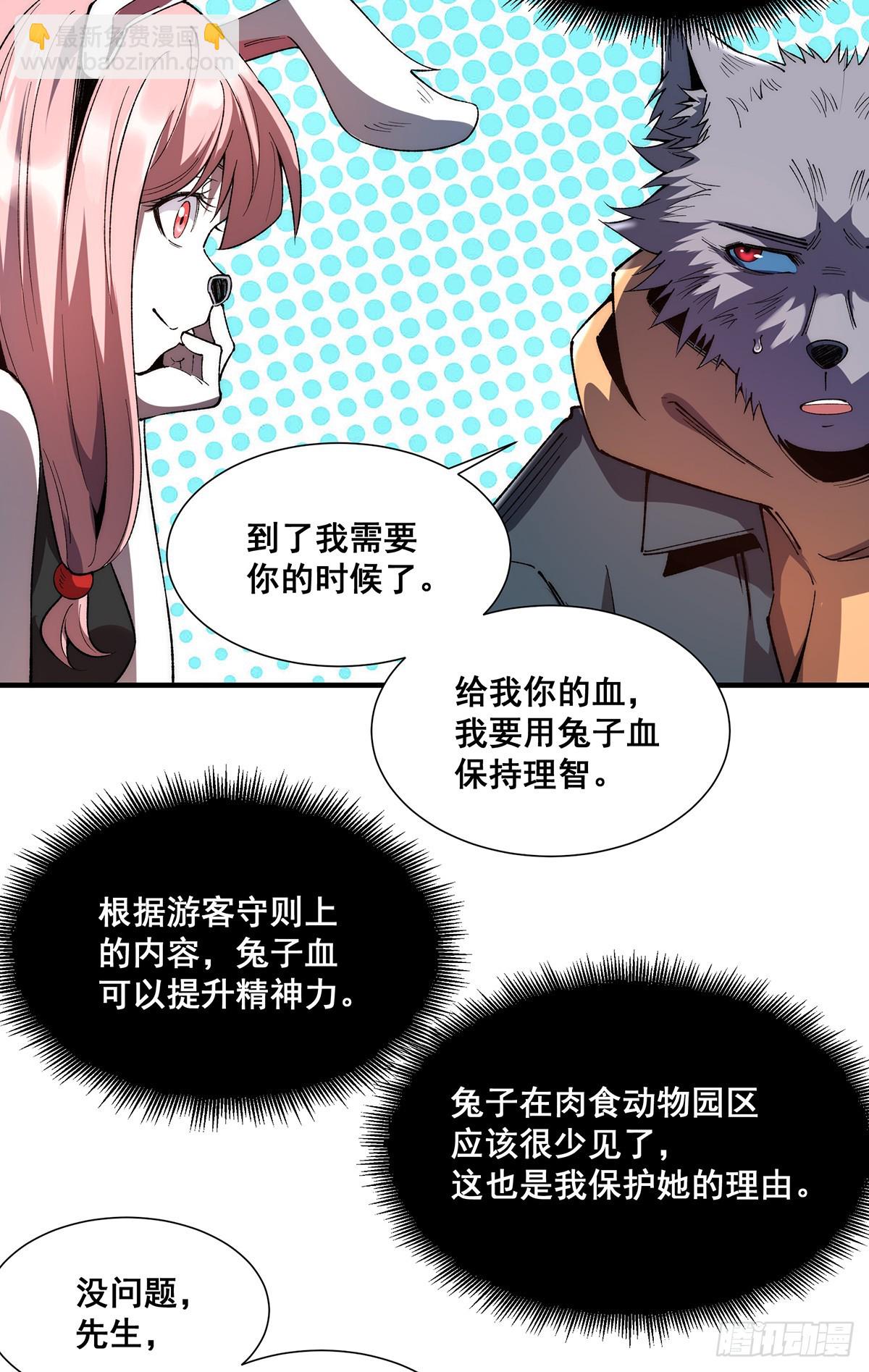 🍘無限推演 30 第47页
