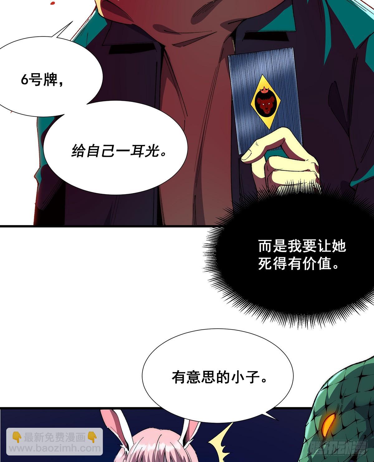 🍘無限推演 32 第14页