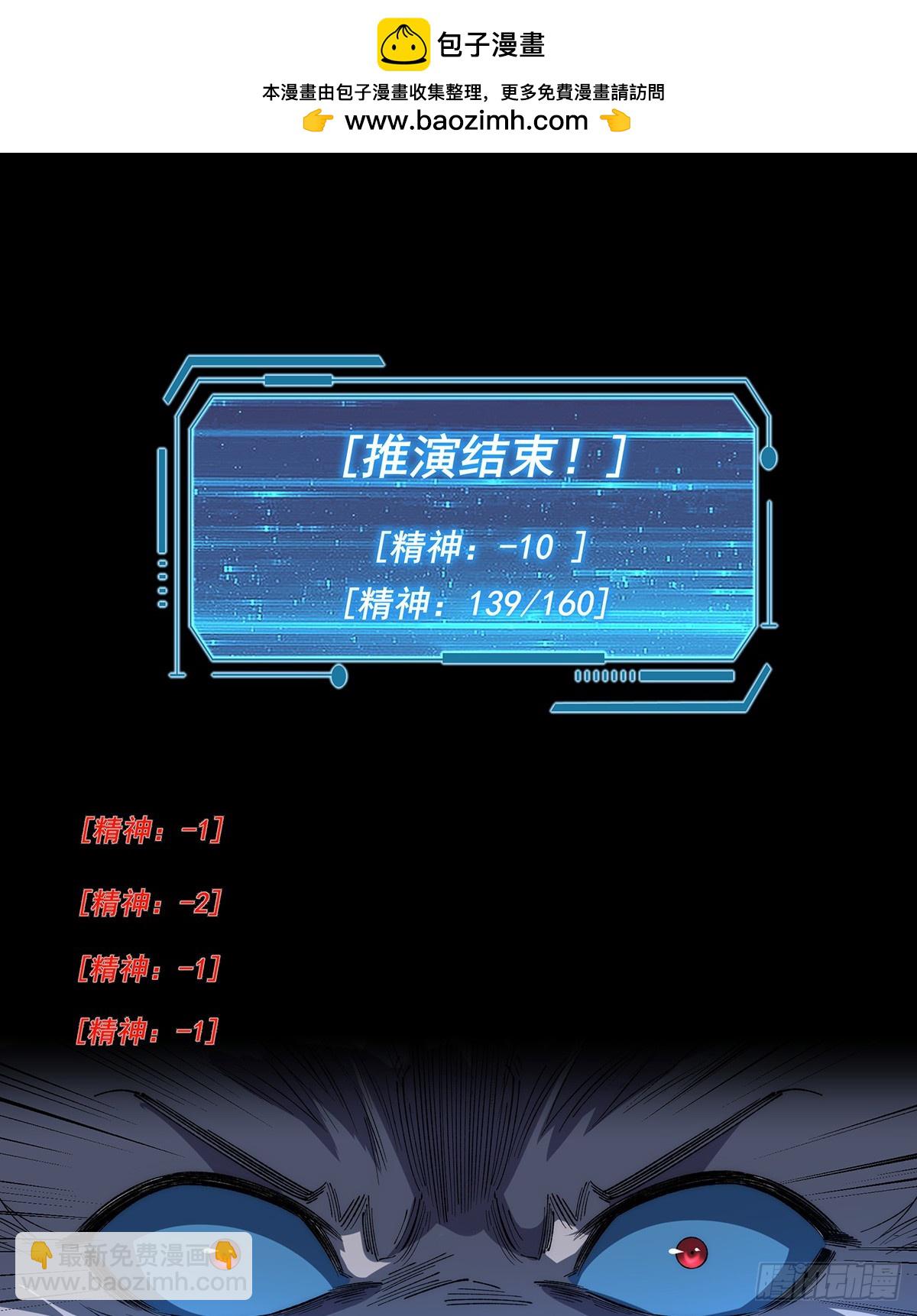 🍘無限推演 32 第2页