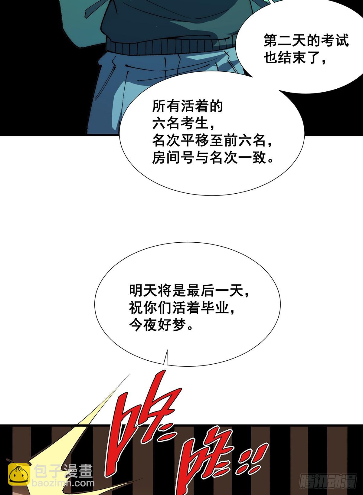 🍘無限推演 32 第21页