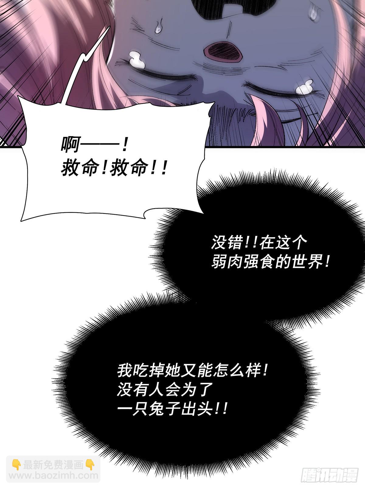 🍘無限推演 32 第29页