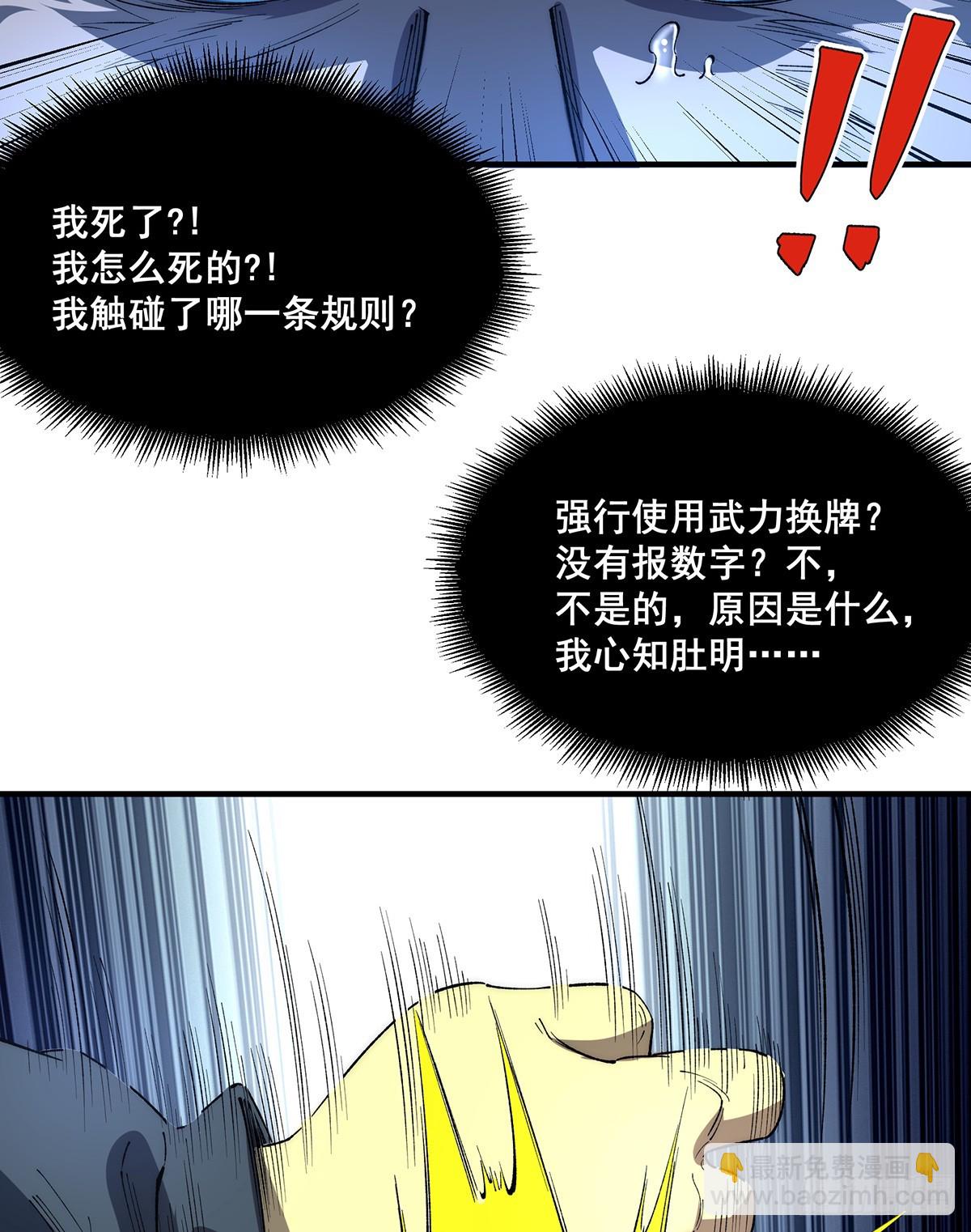 🍘無限推演 32 第3页