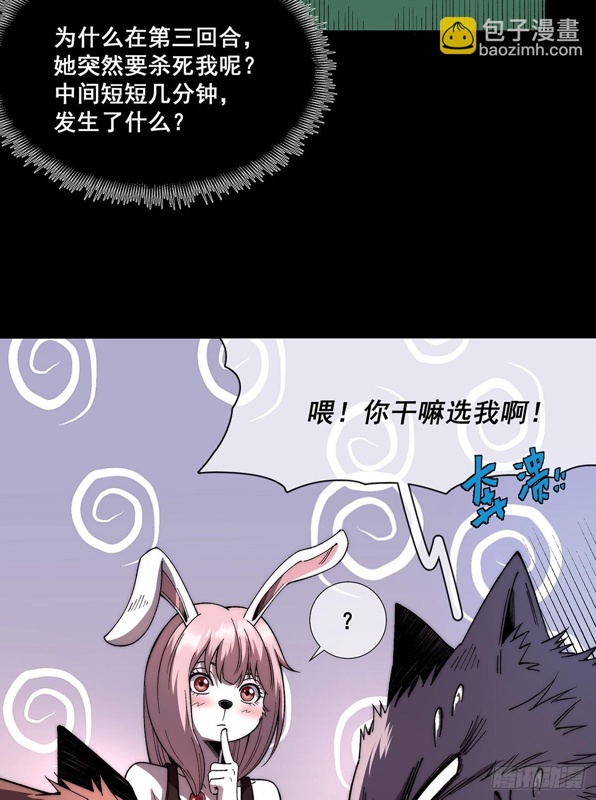 🍘無限推演 32 第42页