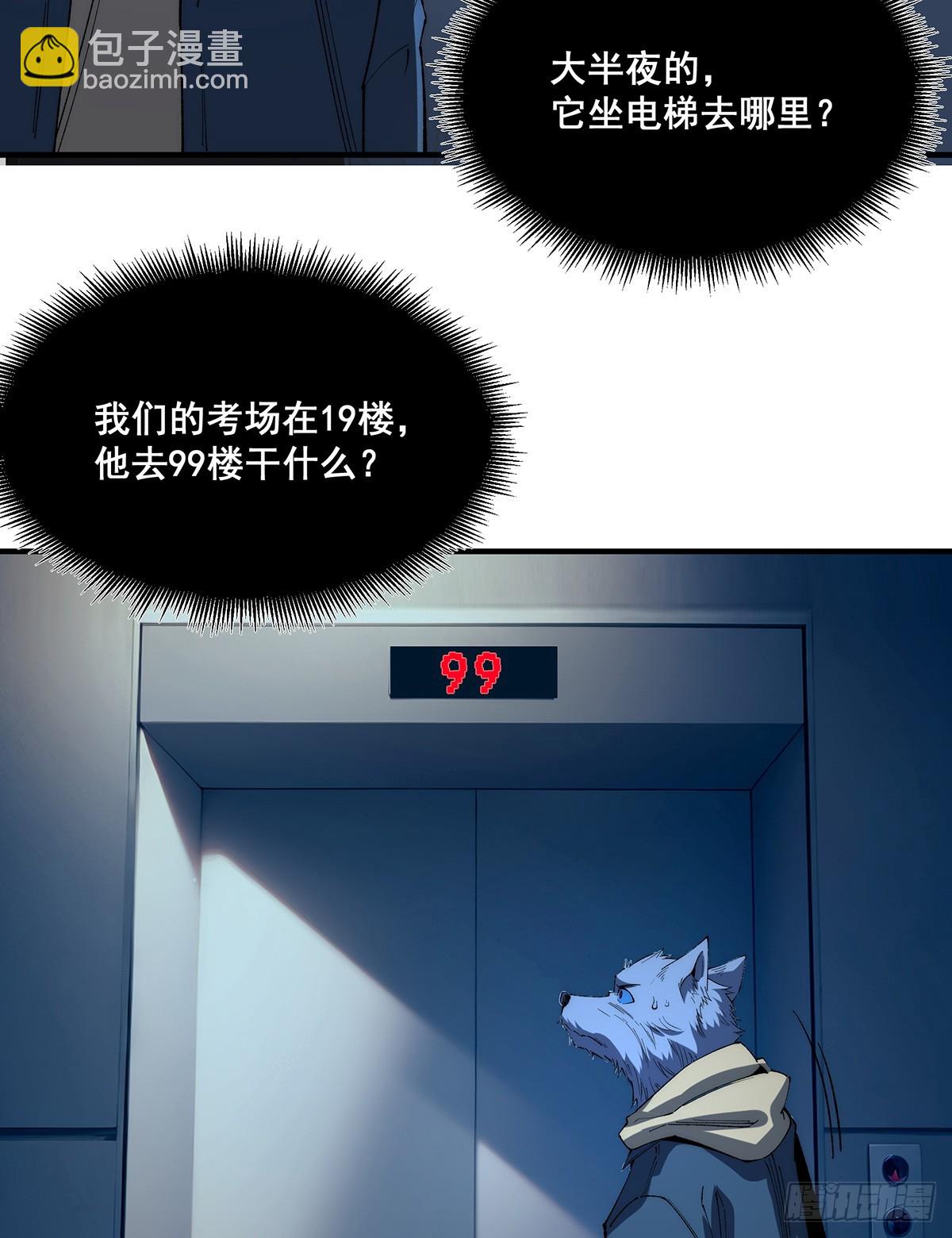 🍘無限推演 32 第48页