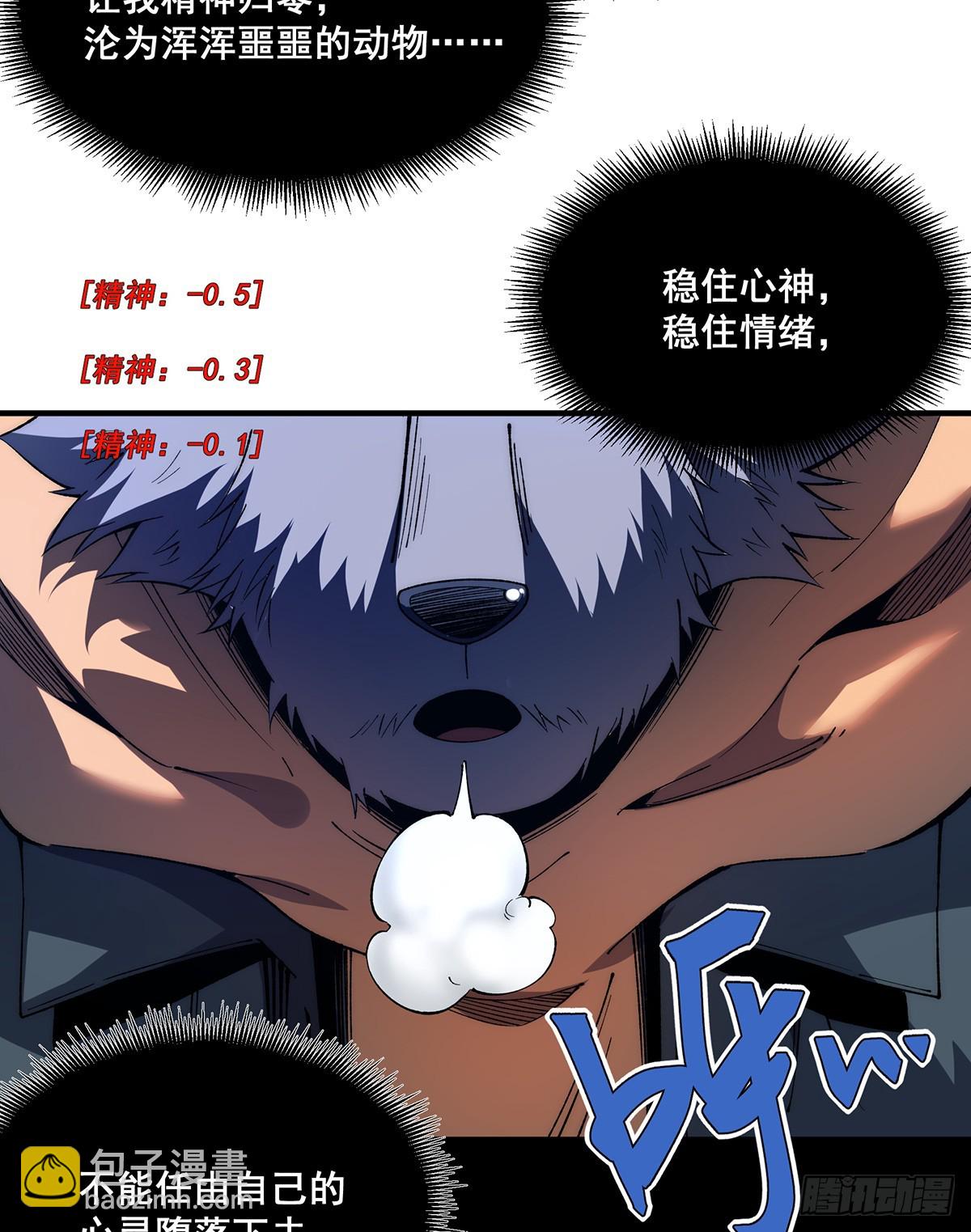 🍘無限推演 32 第6页
