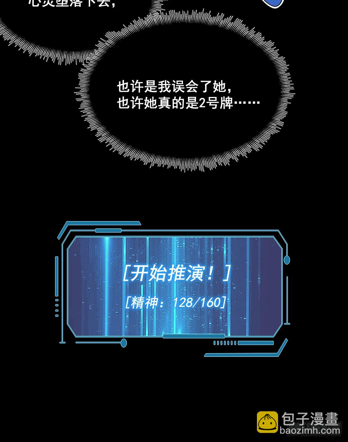 🍘無限推演 32 第7页