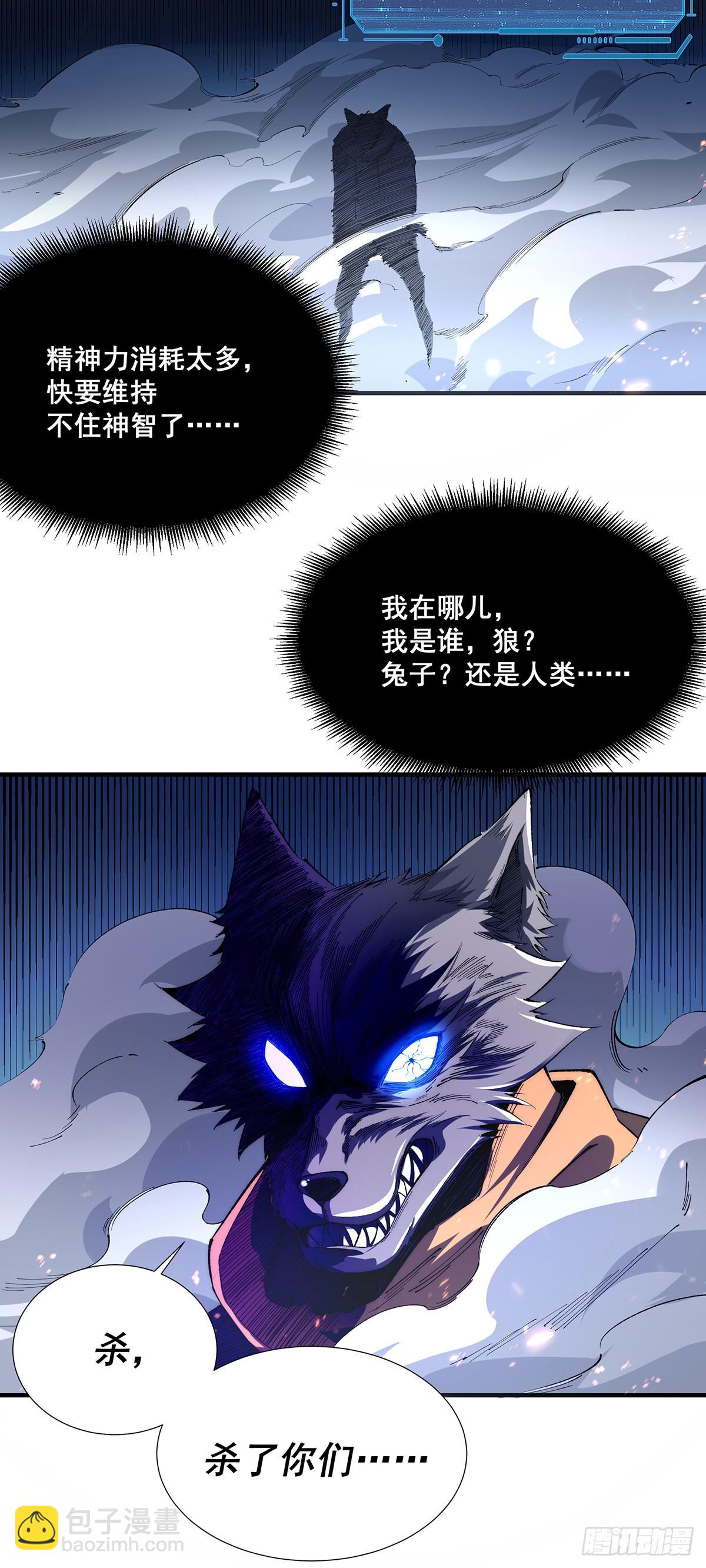 🍘無限推演 34 第9页