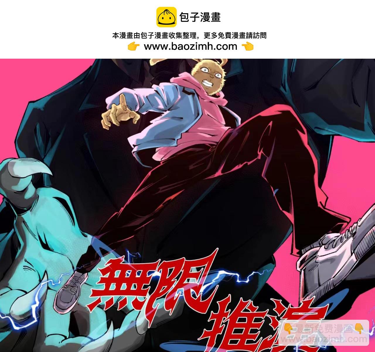 🍘無限推演 36 第2页