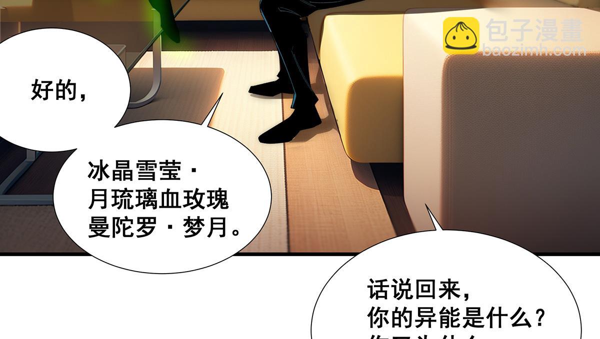 🍘無限推演 36 第38页