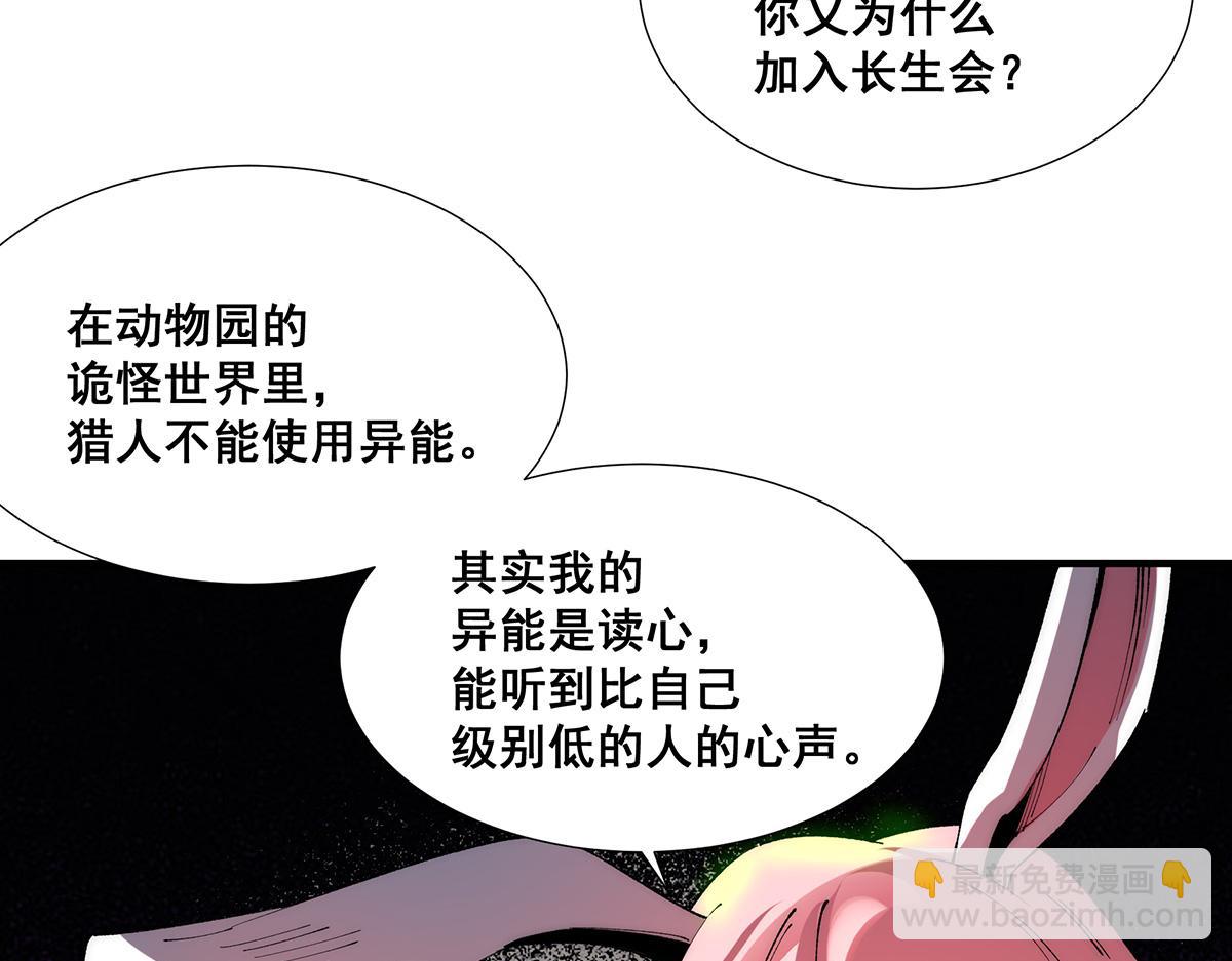 🍘無限推演 36 第39页