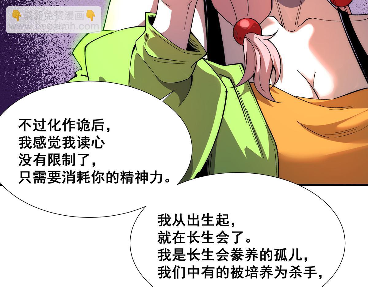 🍘無限推演 36 第41页