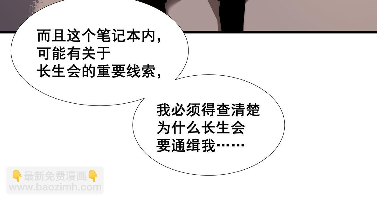 🍘無限推演 38 第18页