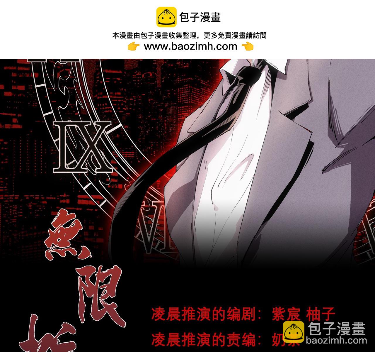🍘無限推演 38 第2页