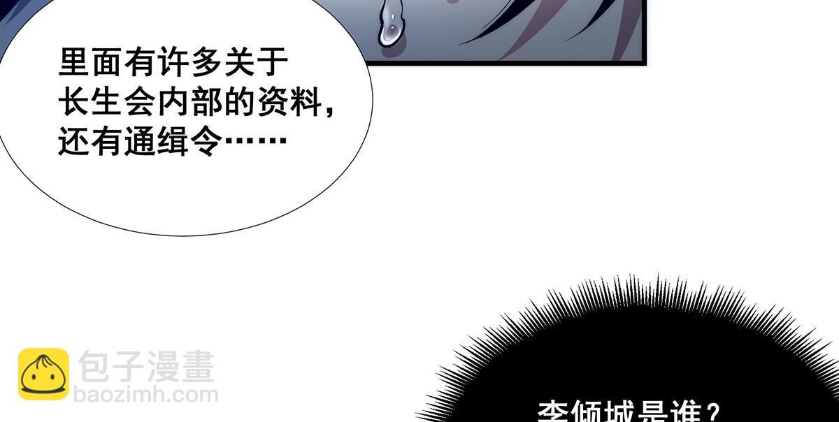 🍘無限推演 38 第20页