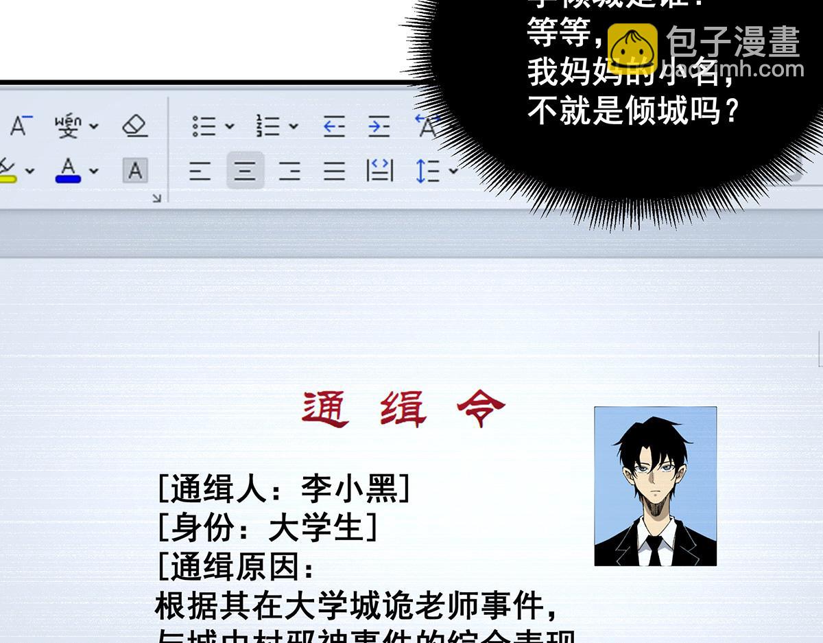 🍘無限推演 38 第21页
