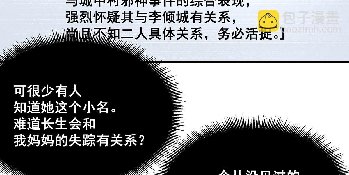 🍘無限推演 38 第22页