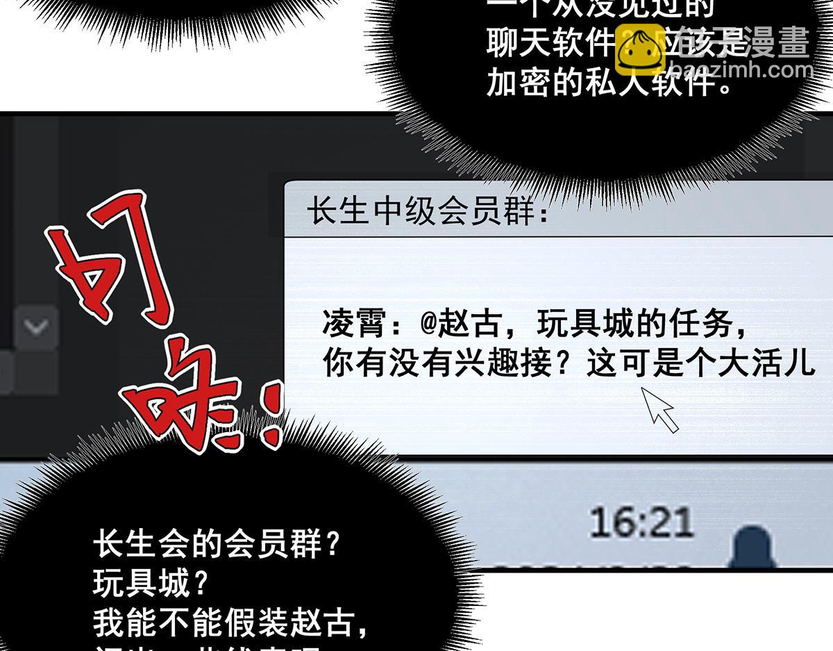 🍘無限推演 38 第23页