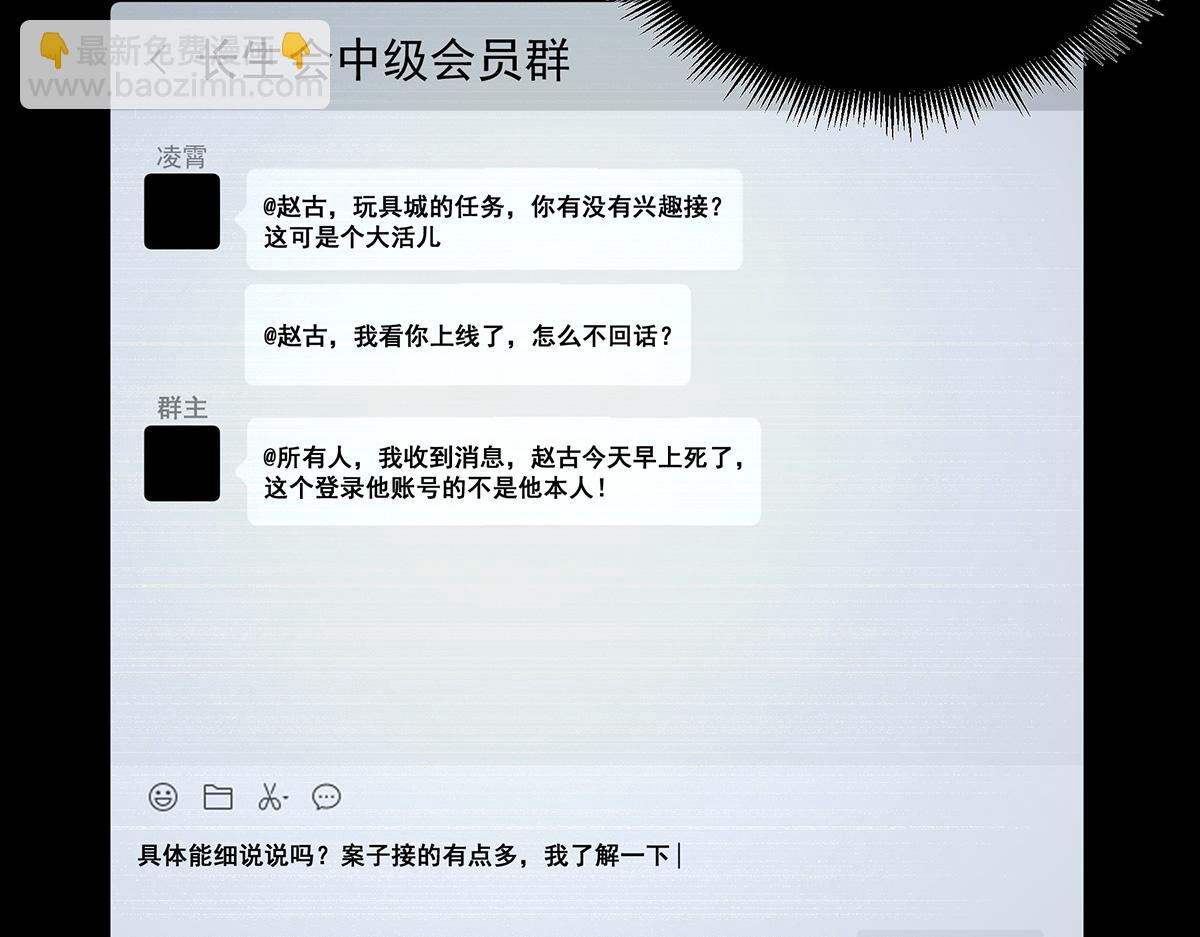 🍘無限推演 38 第25页