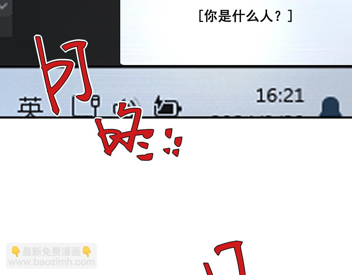 🍘無限推演 38 第29页