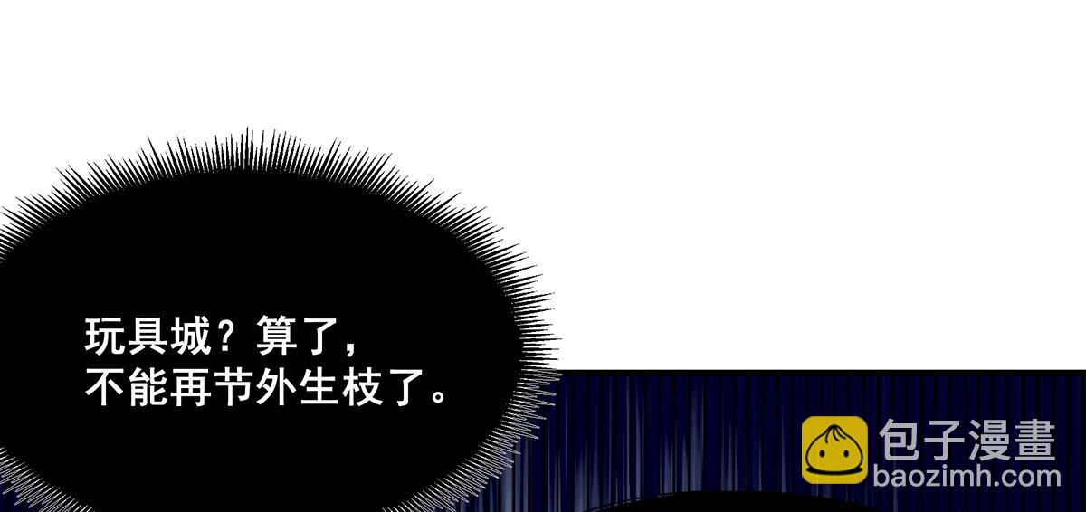 🍘無限推演 38 第34页