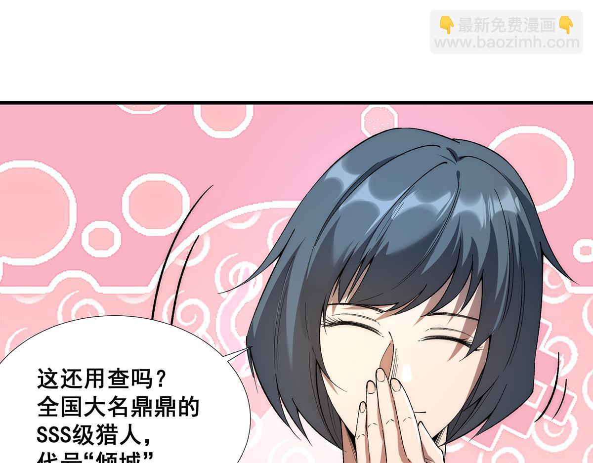 🍘無限推演 38 第45页